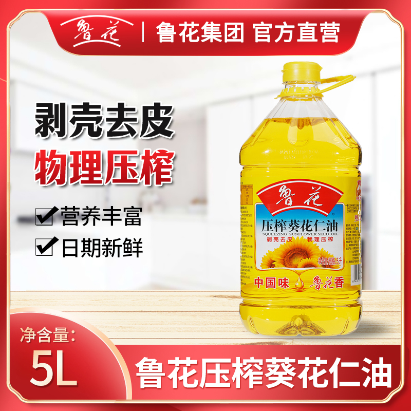 【商超同款】鲁花压榨葵花仁油5L级*1桶 清香不油腻优质营养不油腻