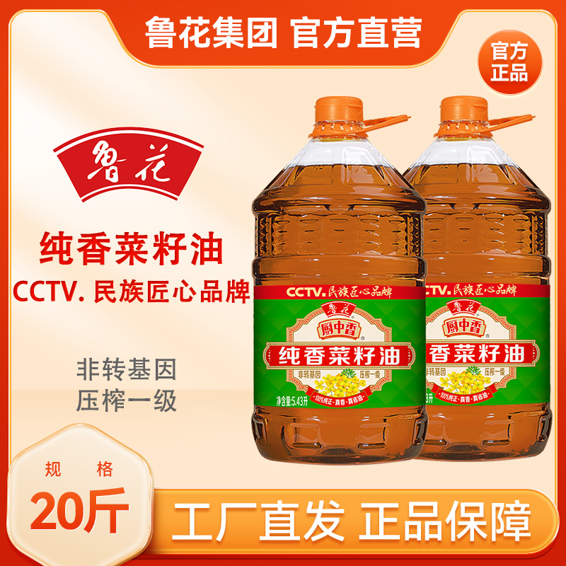 鲁花厨中香纯香菜籽油家用食用油5.43L*2