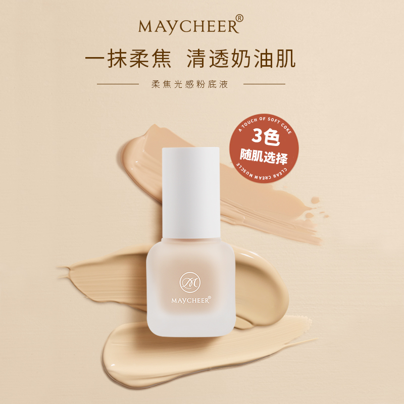 美茜儿 柔焦光感粉底液控油持久保湿轻薄嫩肤清透丝柔奶油肌控油