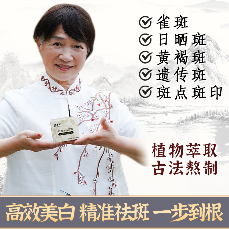 【白美人祛斑霜】   草本古方美白珍萃根源解决色斑温和一抹渗透