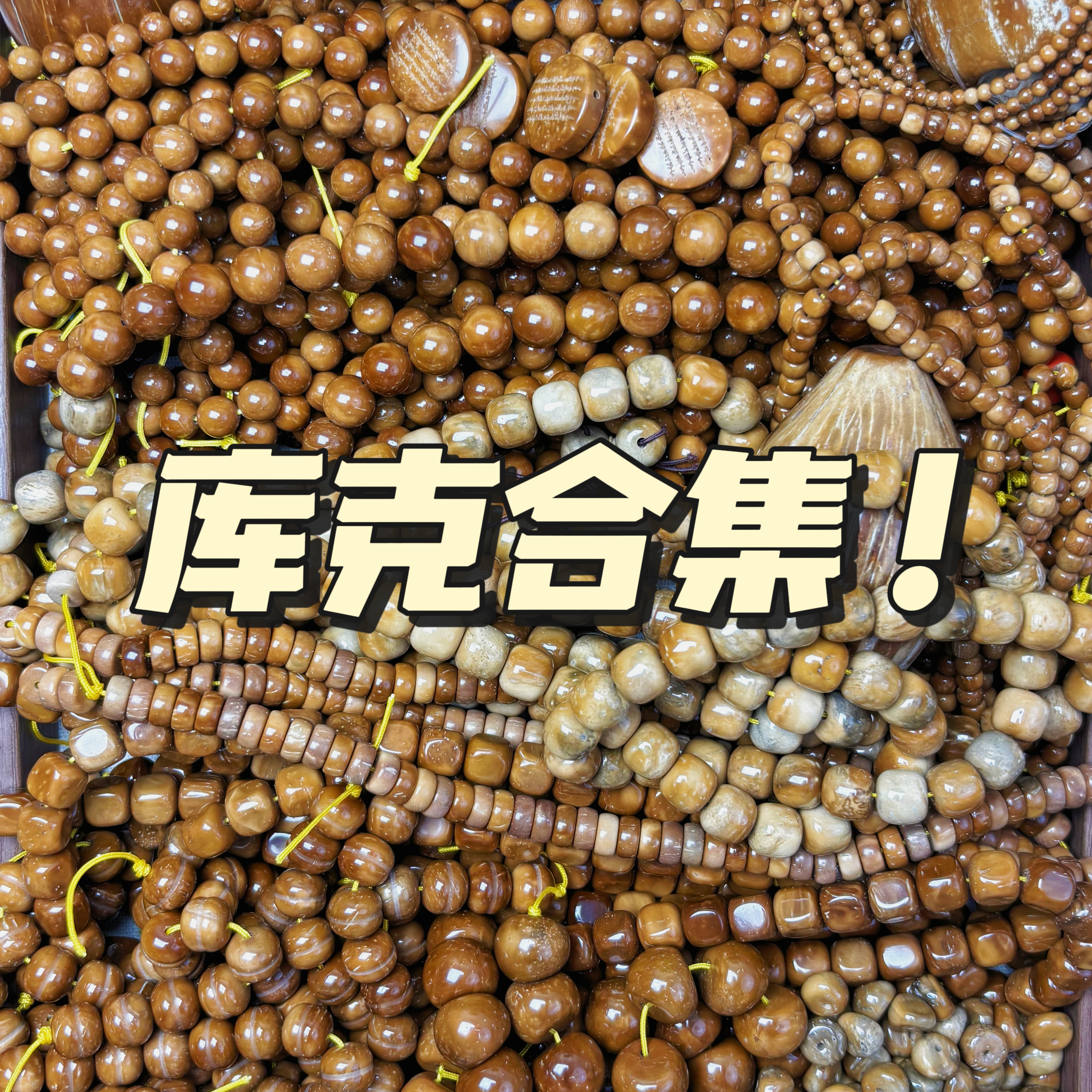 原生态特级库克妖花雨花石圆珠六方药片老型桶珠蛋堡蒜瓣大肠三通