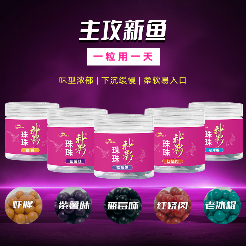 神影珠珠30粒装含诱食剂蓝莓味紫薯味红烧肉味虾腥味老冰棍味