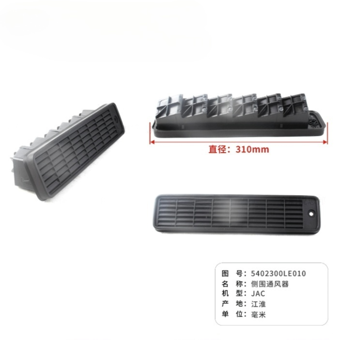 江淮轻卡/帅铃/康玲/骏铃/左侧围通风器/后围通风口 