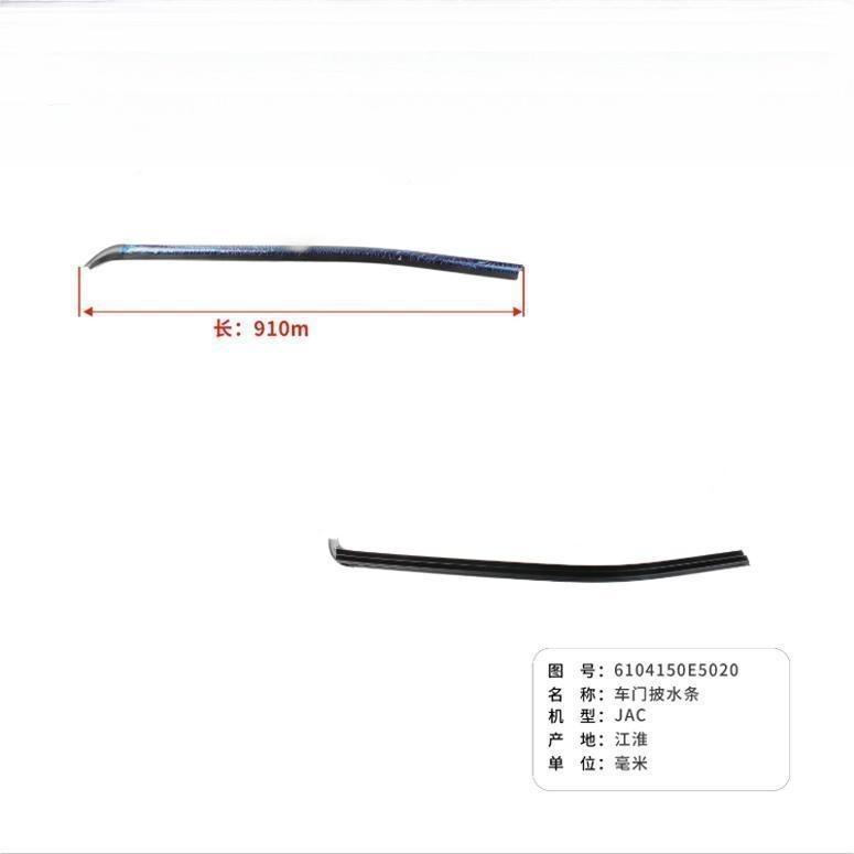 江淮轻卡/外披水条/6104150E5020