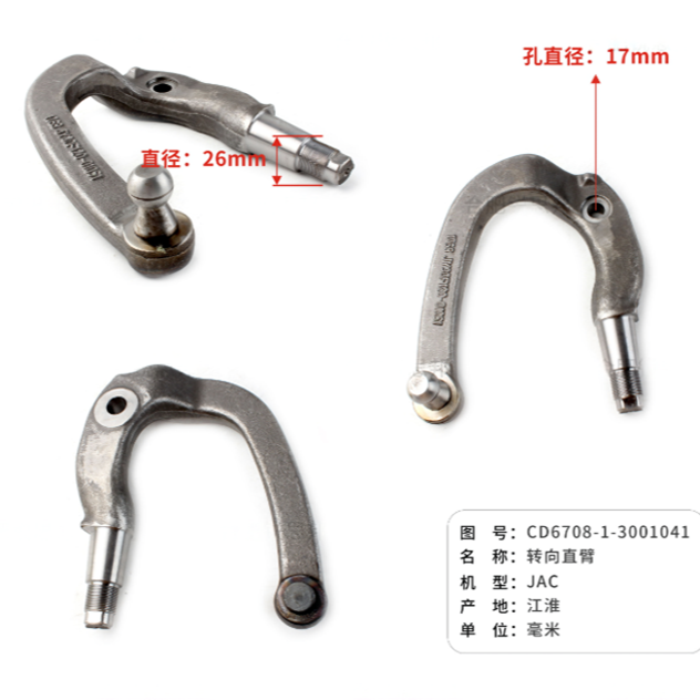 江淮轻卡/都机桥/转向弯臂/直拉杆臂/CD6708-1-3001041