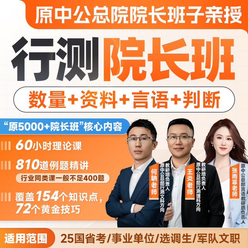 2025国省考适用天琦公考行测精讲课-zq