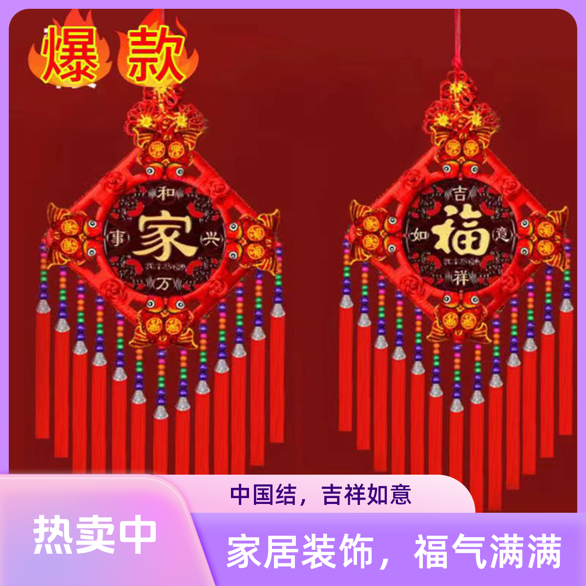 【民族风】中国结寓意挂件入户门乔迁新居必备高档手工挂件