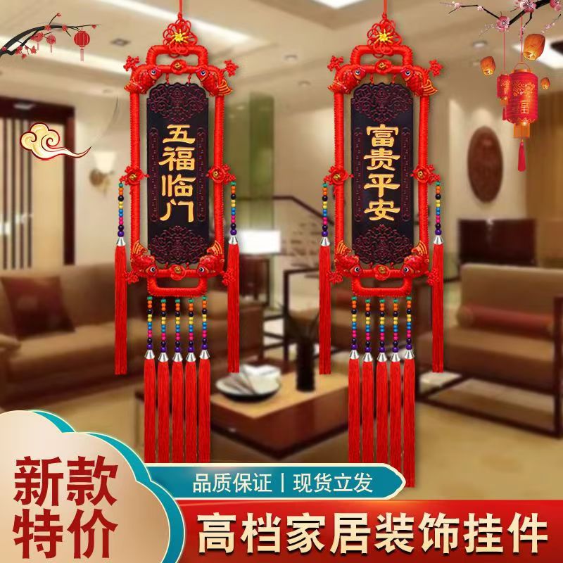 【高档福牌】中国结客厅对联蛇年挂件入户门乔迁新居必备高档挂件
