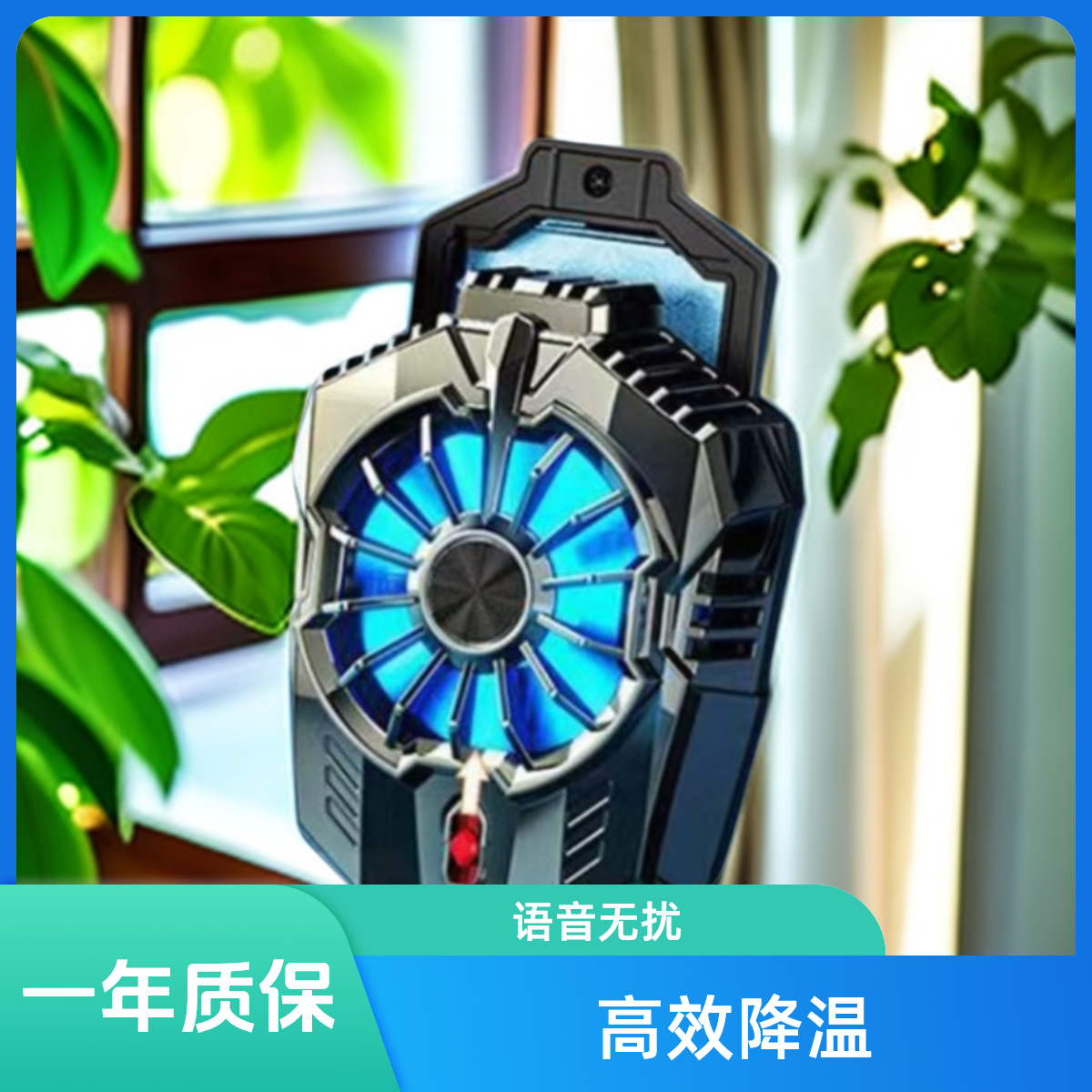 【2024】直播通用液冷静音降温冰封制冷水冷手机散热器磁吸降温神器