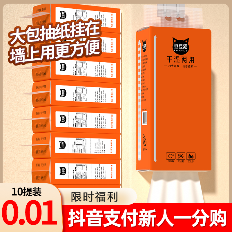 【拍1发10提送挂钩】干湿两用母婴适用悬挂式抽纸大号家用大号家用