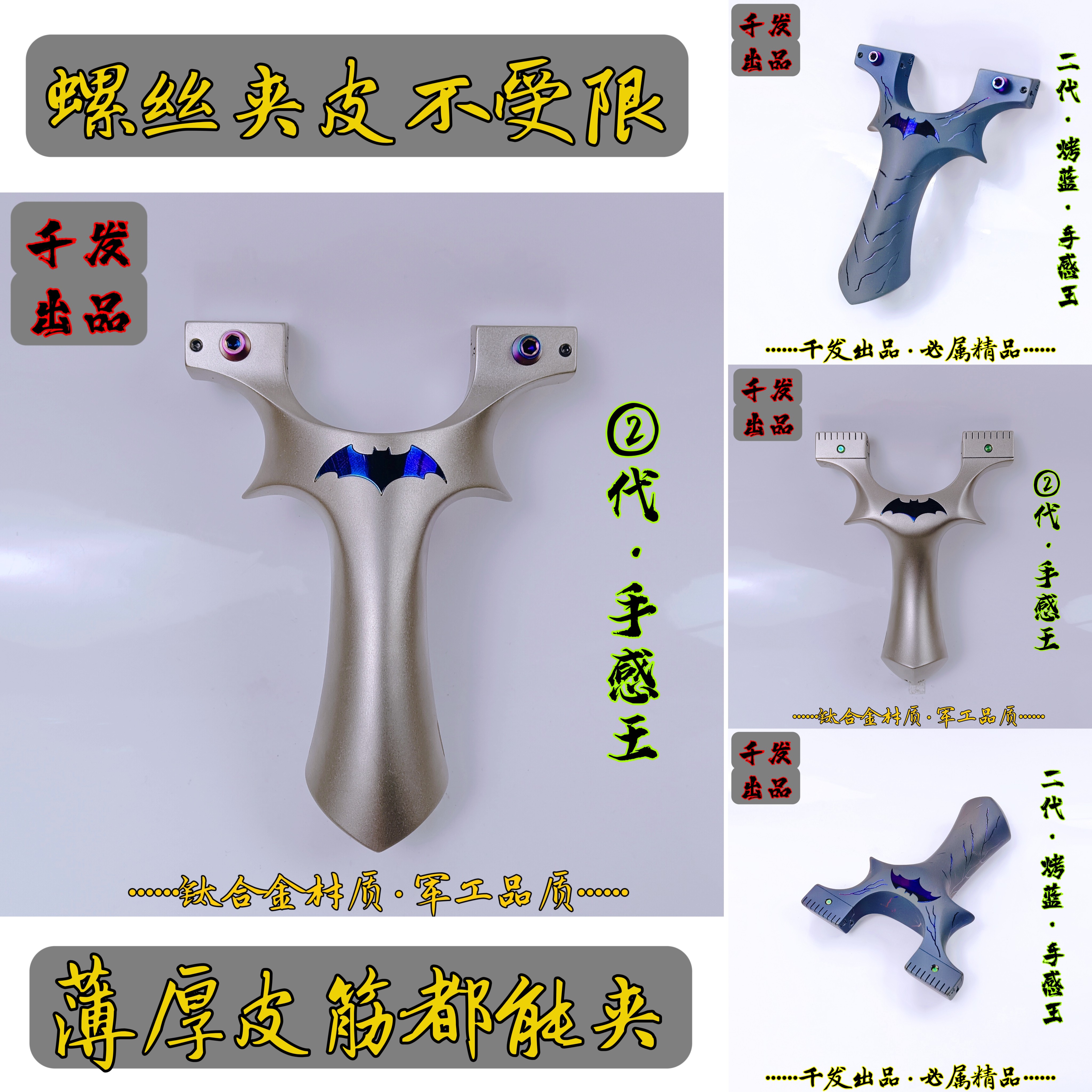 正品千发蝙蝠二代手感王，烤蓝，抛丸，扁皮大炮弹弓蝙蝠弹弓钛合金