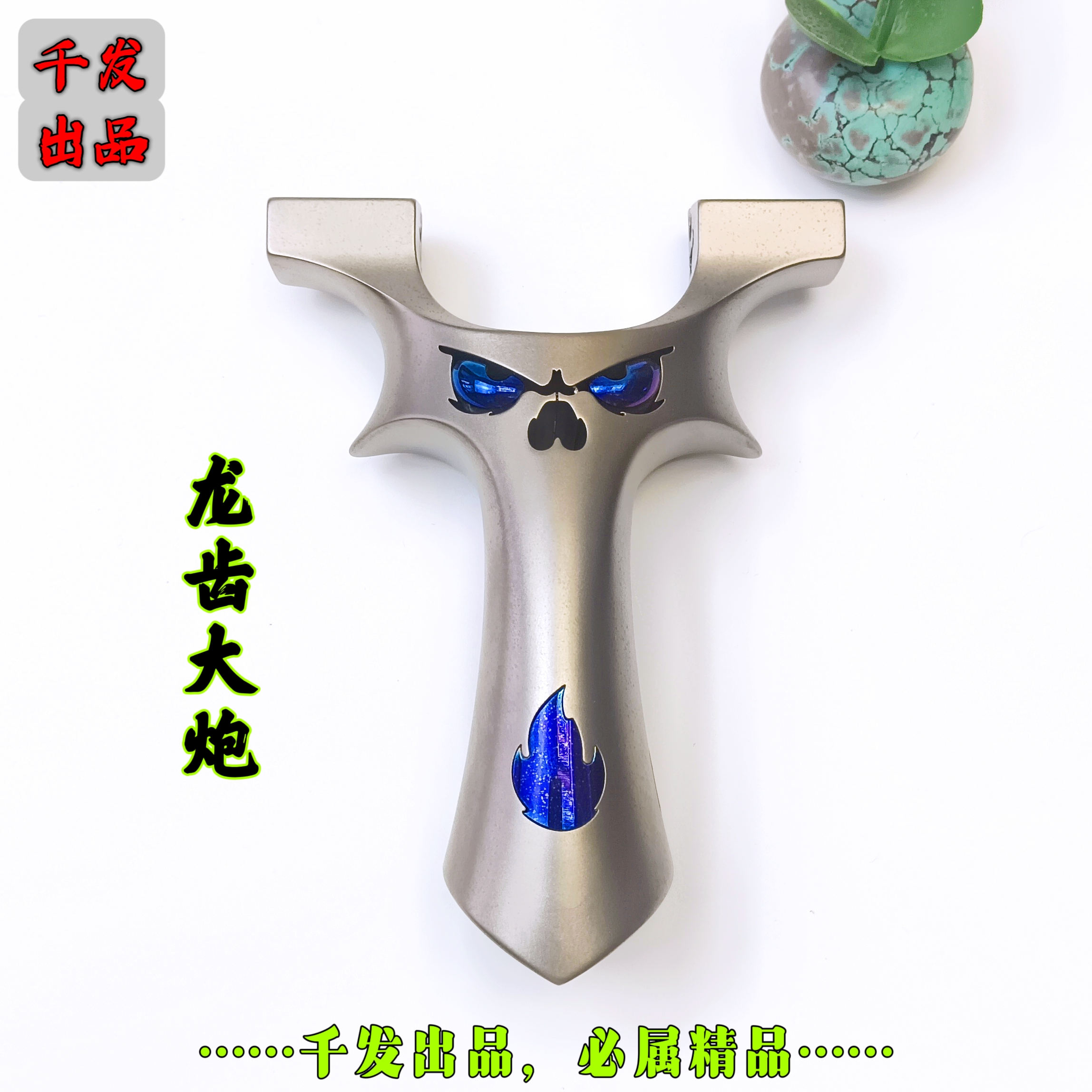 正品钛合金大炮弹弓千发龙齿快夹扁皮弓户外大威力高精度玩具日本