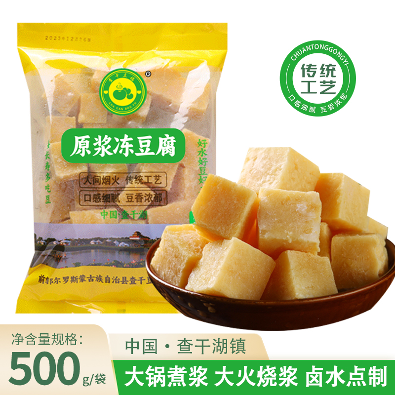 顺丰冷链（查干豆福）食材东北卤水原浆冻豆腐500克/袋