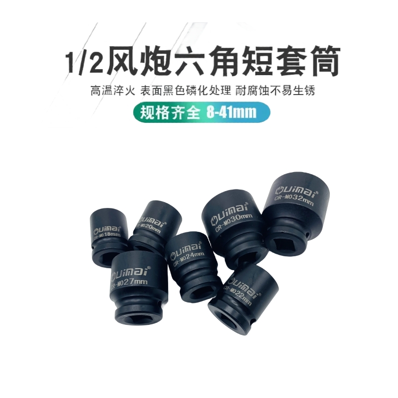 1/2气动短套筒头六角加厚8-41mm电动扳手小风炮专用
