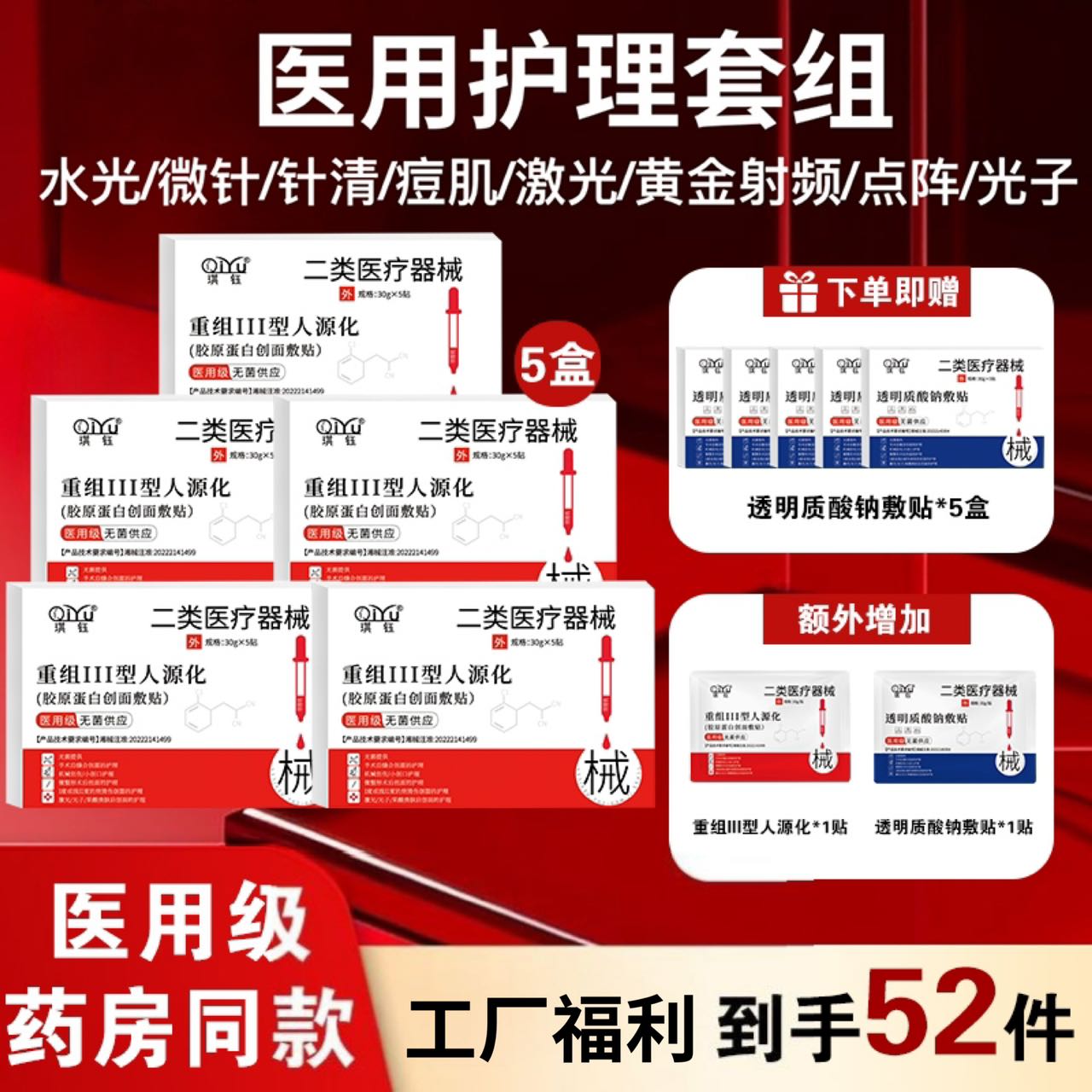 医用护理套组50件琪钰5盒胶原蛋白5盒透明质酸水光微针激光痘肌械准字号二类脸部红肿痒急救基底层受损医疗面部膜修护屏障受损肌肤