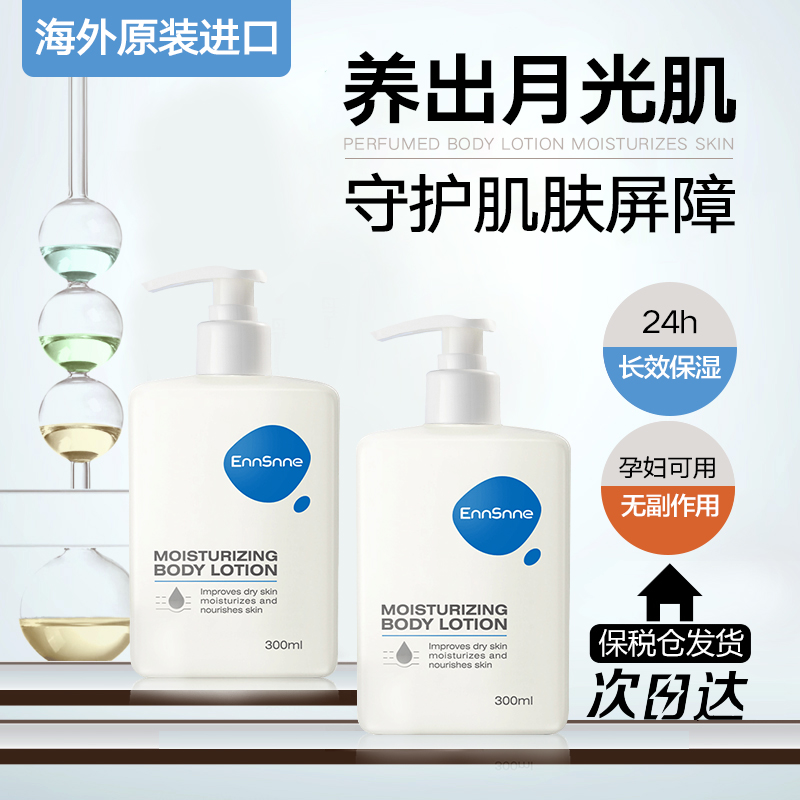 EnnSnne进口持久留香凡士林身体乳护肤保湿滋润嫩秋冬甘油补水