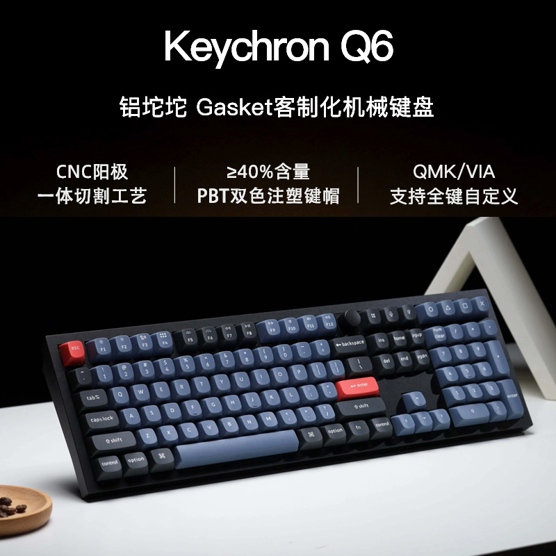 Keychron Q6客制化gasket设计机械键盘旋钮音量108键CNC阳极铝壳