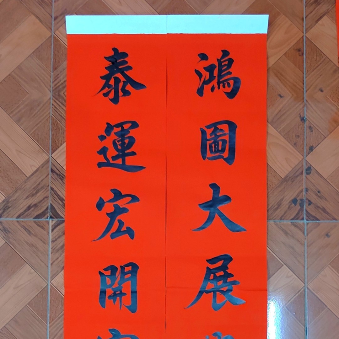 得缘老师手写春联，80克加厚万年红对联纸，指定内容请备注。行书