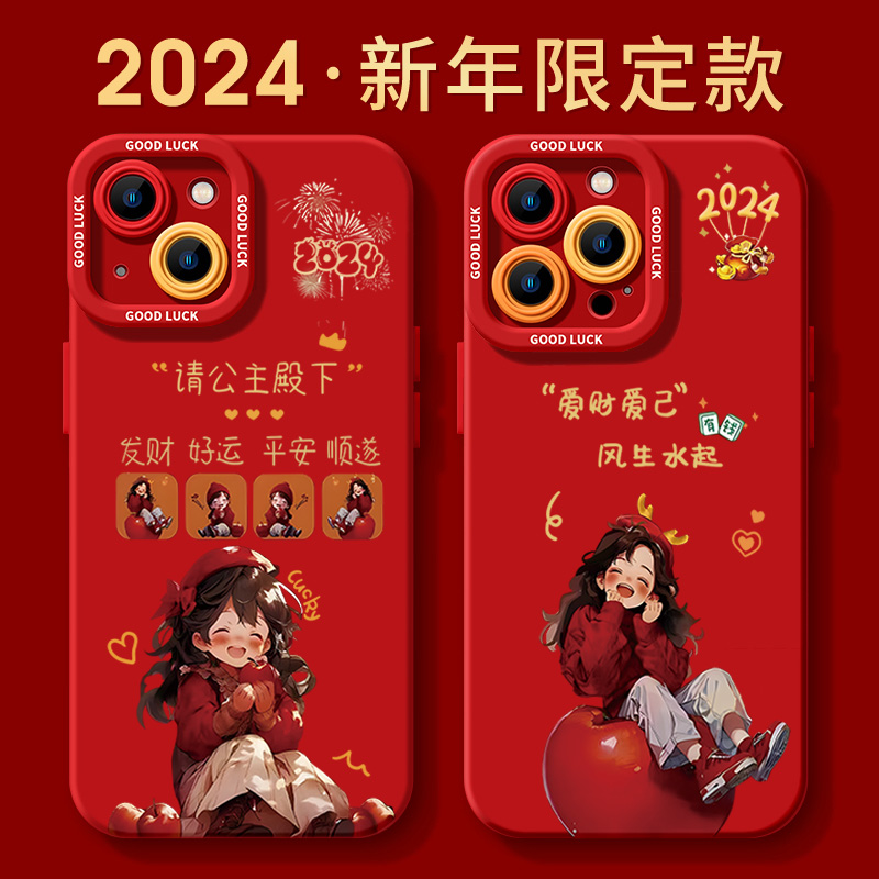 爱财爱己苹果15promax手机壳iphone14防摔13p硅胶12全包11新年XS