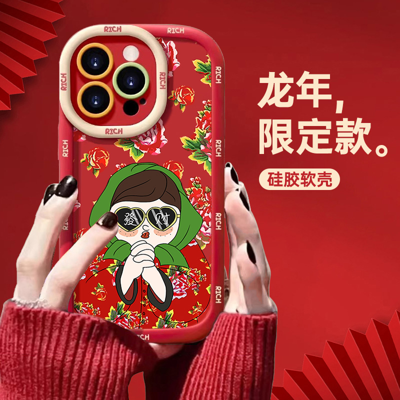 东北大花姐苹果14promax手机壳iphone15全包13新年12/11硅胶13pro