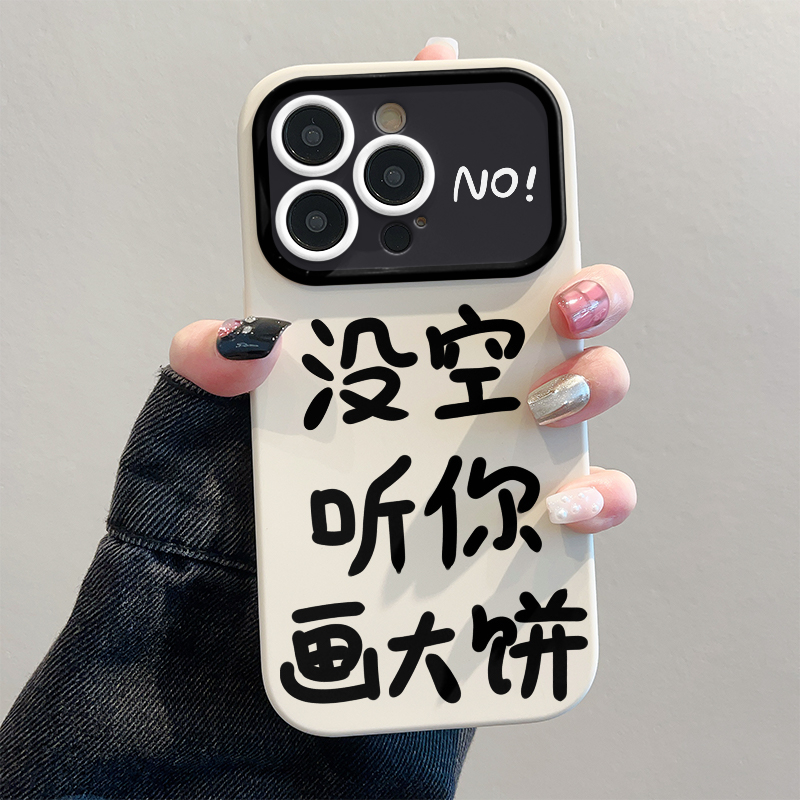 听你画大饼15Pro苹果14手机壳iphone13pro/xsmax/7plus全包12防摔