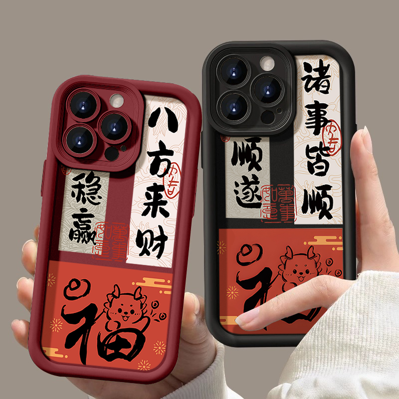 诸事皆顺八方来财苹果15手机壳14promax/13pro防摔12新年11全包XS