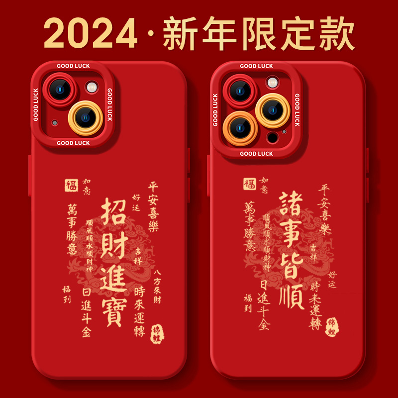 新年龙年限定红iphone15苹果手机壳14promax硅胶13p/12全包软壳XS