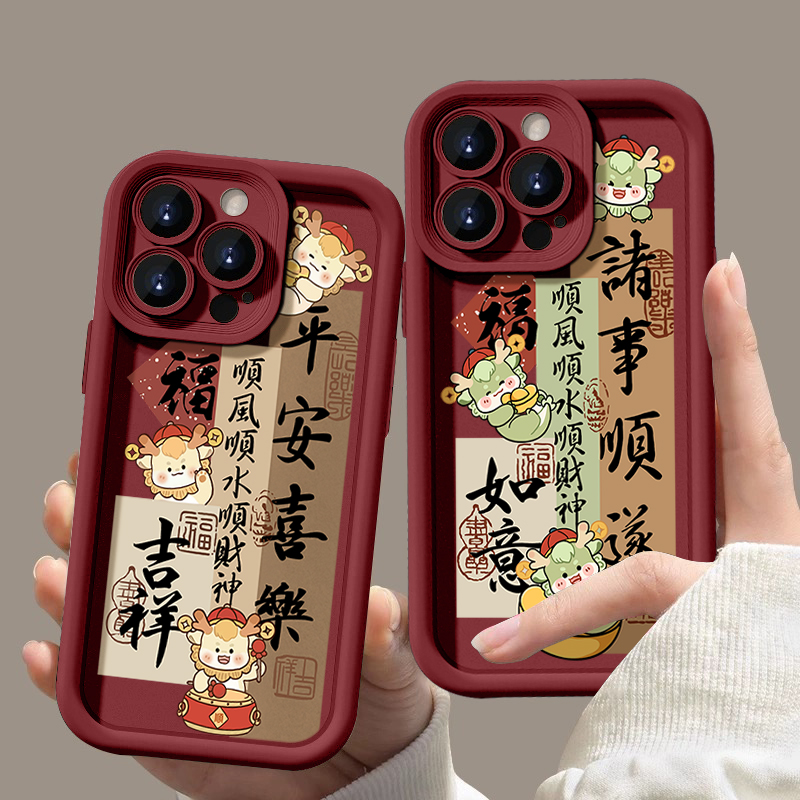 吉祥如意苹果15龙年14promax手机壳苹果13全包12/11硅胶xr/x高级