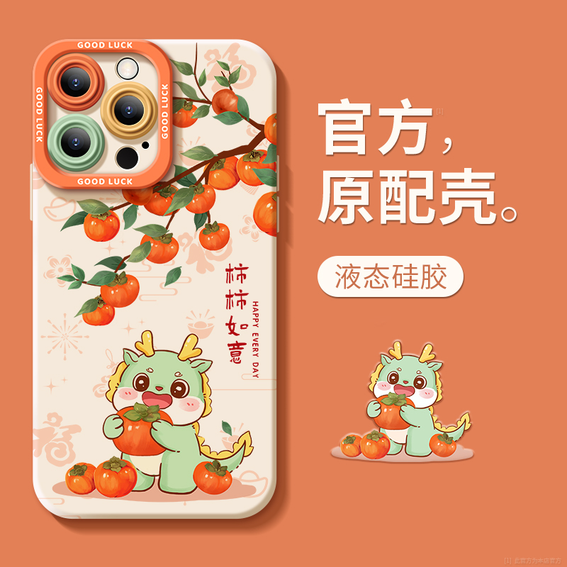 新年平安喜乐iphone15苹果手机壳14promax硅胶13p/12龙年11全包XS