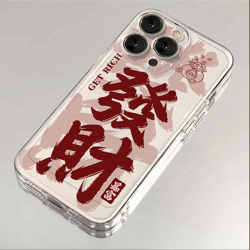 发财暴富iphone15苹果手机壳14promax硅胶13pro透明12创意11新年