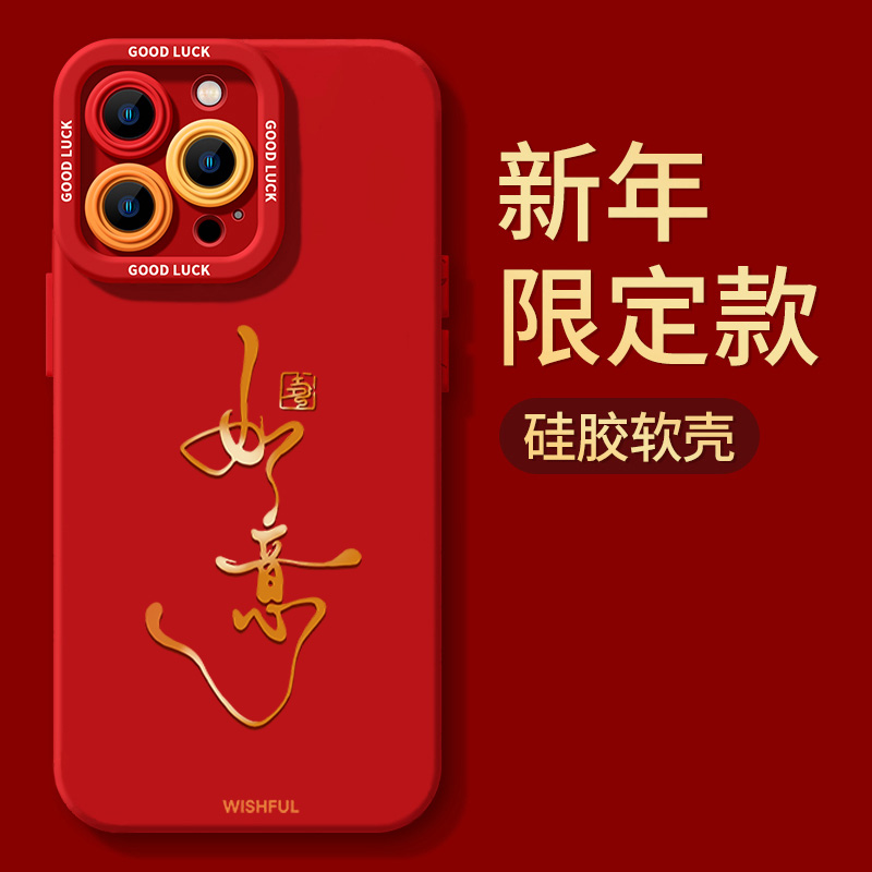 2024新年龙年如意苹果15promax手机壳iphone14防摔13p硅胶12全包X