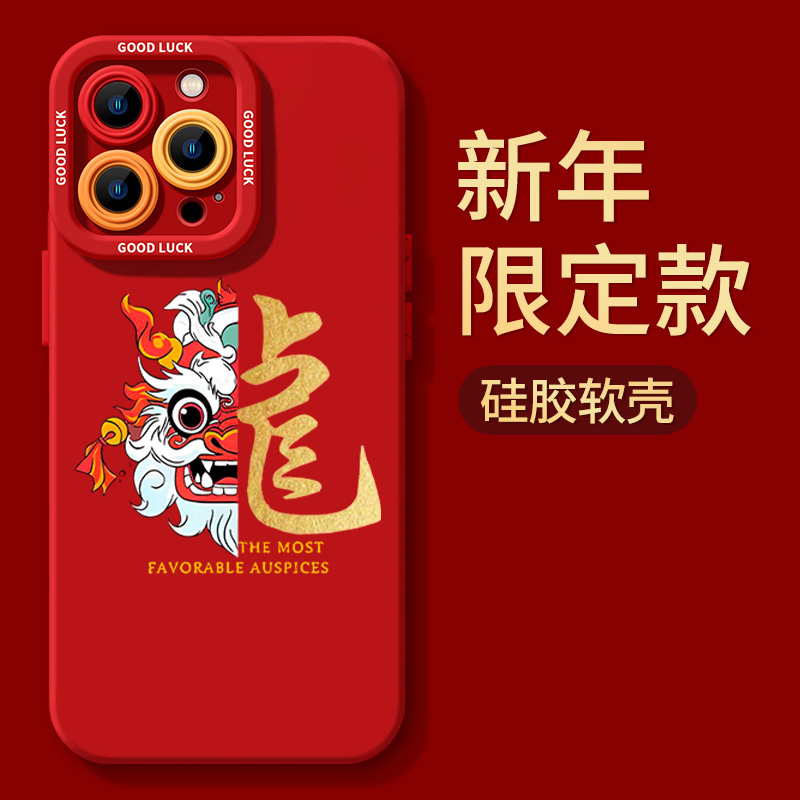 创意舞龙头新年iPhone15ProMax手机壳苹果14硅胶13全包8p女男12XS