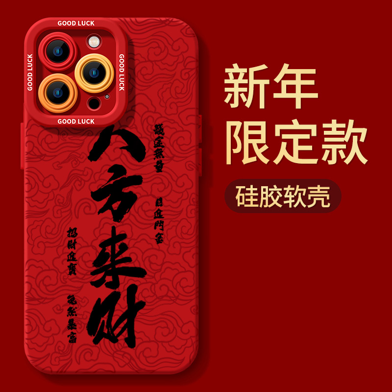 新年八方来财苹果15promax龙年手机壳iphone14防摔13新款12硅胶11