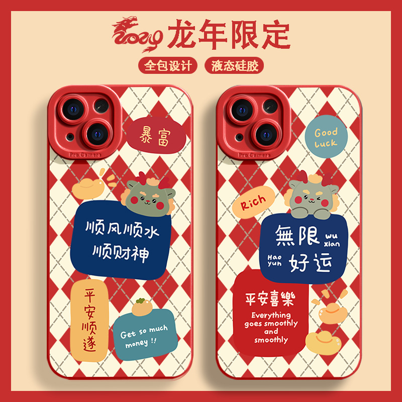 新年龙年发财菱格iPhone15ProMax手机壳苹果14硅胶13全包8p女男12