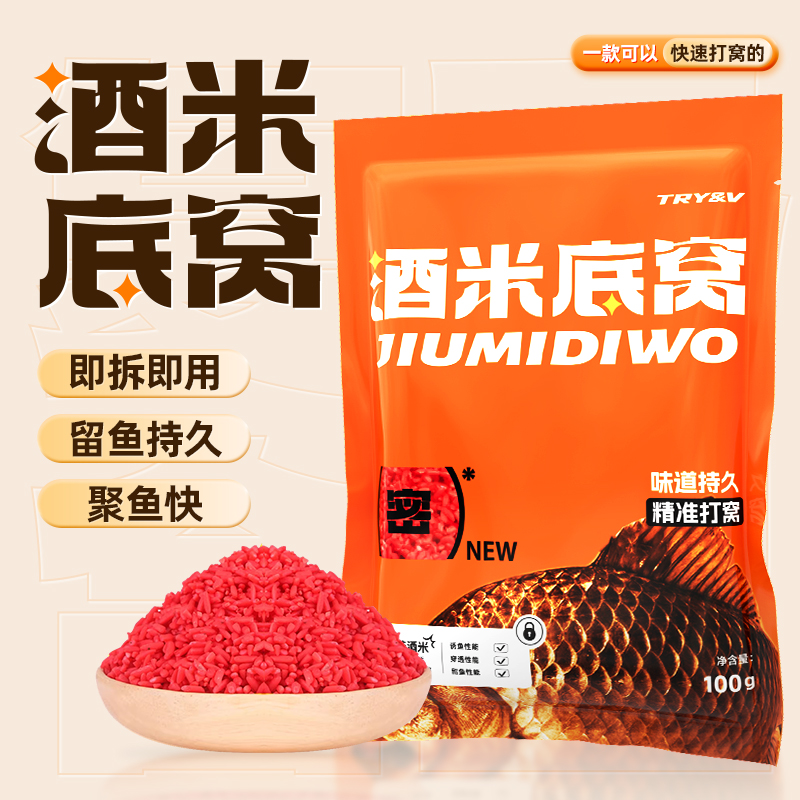 创威红虫味酒米鱼饵打窝野钓饵料鱼饵鱼食鲫鱼鲤鱼黑坑中药酒大米