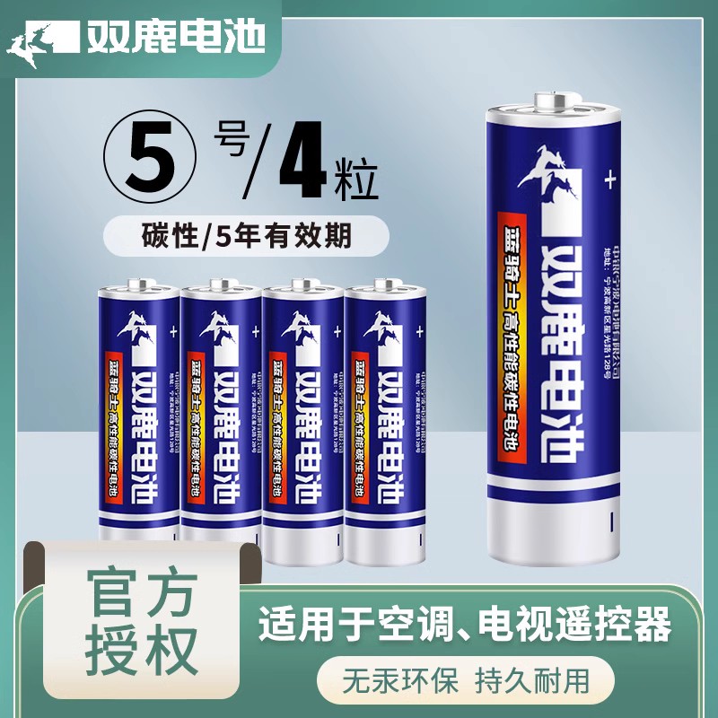 双鹿电池碳性电池5号7号儿童电子玩具遥控器空调钟表1.5V