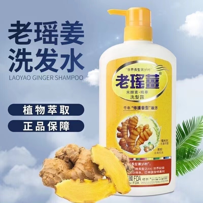 正品香港米酵素老瑶姜洗发水生姜控油去屑止痒无硅油洗头膏男女生