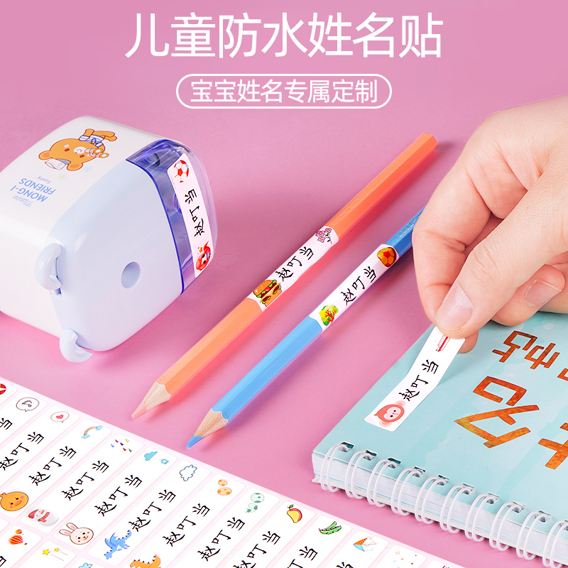 幼儿园防水姓名贴学生文具名字贴水杯贴纸宝宝入园定制款防水耐磨