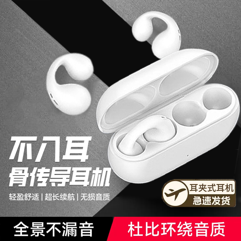 真气传导夹耳式蓝牙耳机无线2024新款双耳高颜值运动运动跑步通用