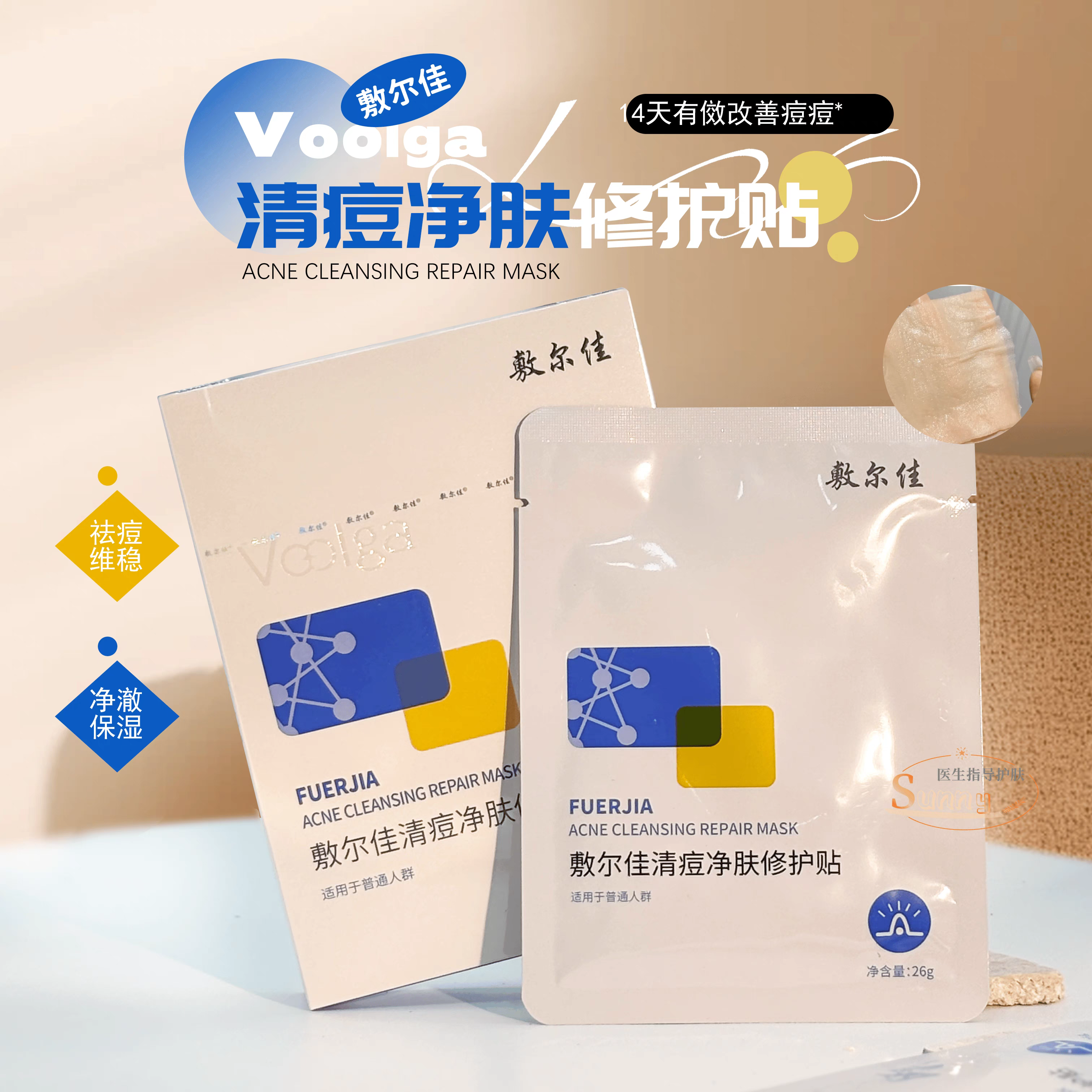 敷尔佳清痘净肤修护贴祛痘面膜水杨酸痘肌油痘肌补水保湿