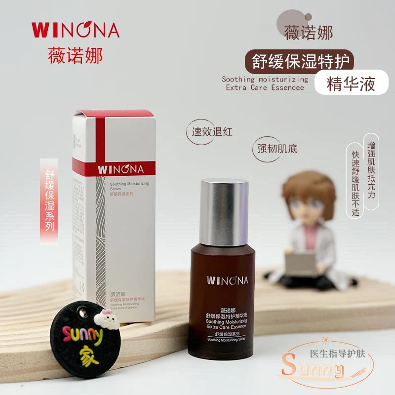 薇诺娜舒缓保湿补水精华液特护精华液