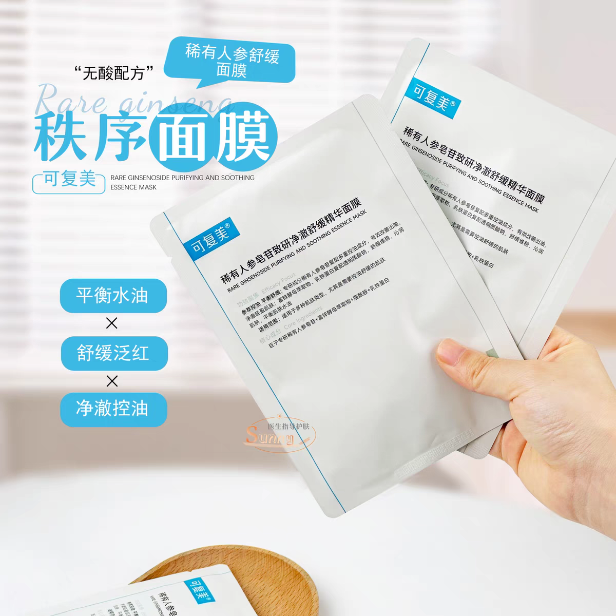 可复美秩序面膜稀有人参皂苷致研净澈舒缓控油精华面膜5片保湿