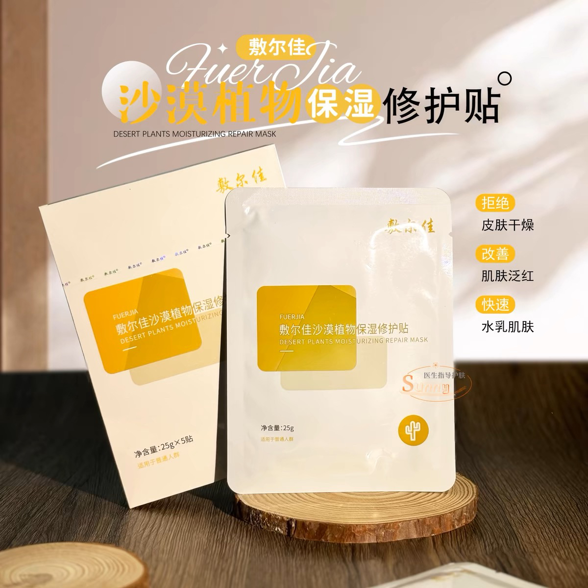 Voolga/敷尔佳沙漠植物面膜保湿修护贴补水润泽肌肤正品防伪可查