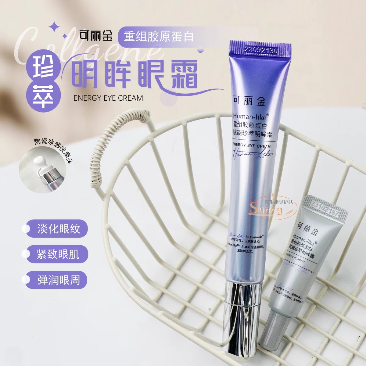 可丽金重组胶原蛋白赋能明眸霜眼霜提拉紧致淡化眼部细纹眼圈
