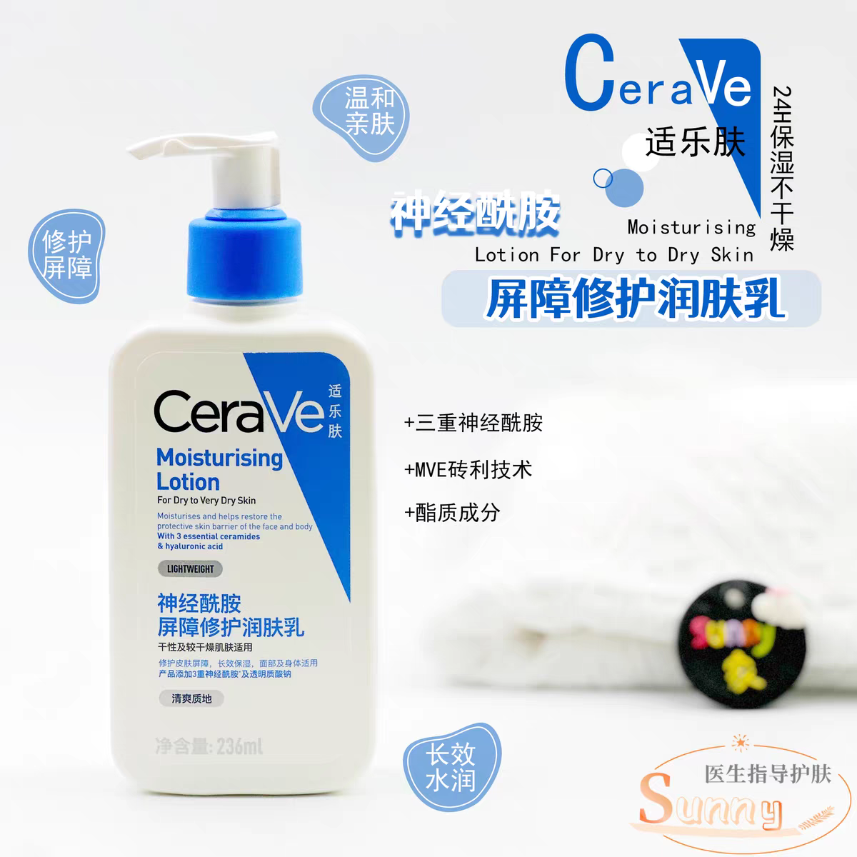 适乐肤神经酰胺屏障修护润肤乳236ml