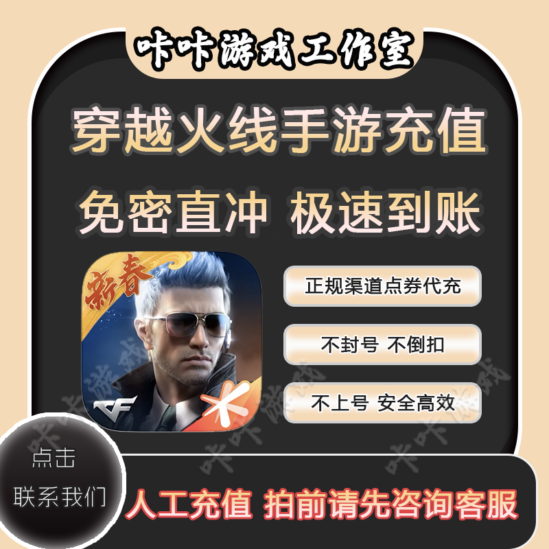   CF手游穿越火线枪战王者代充CFM币钻石黑金币火线点VIP成长值