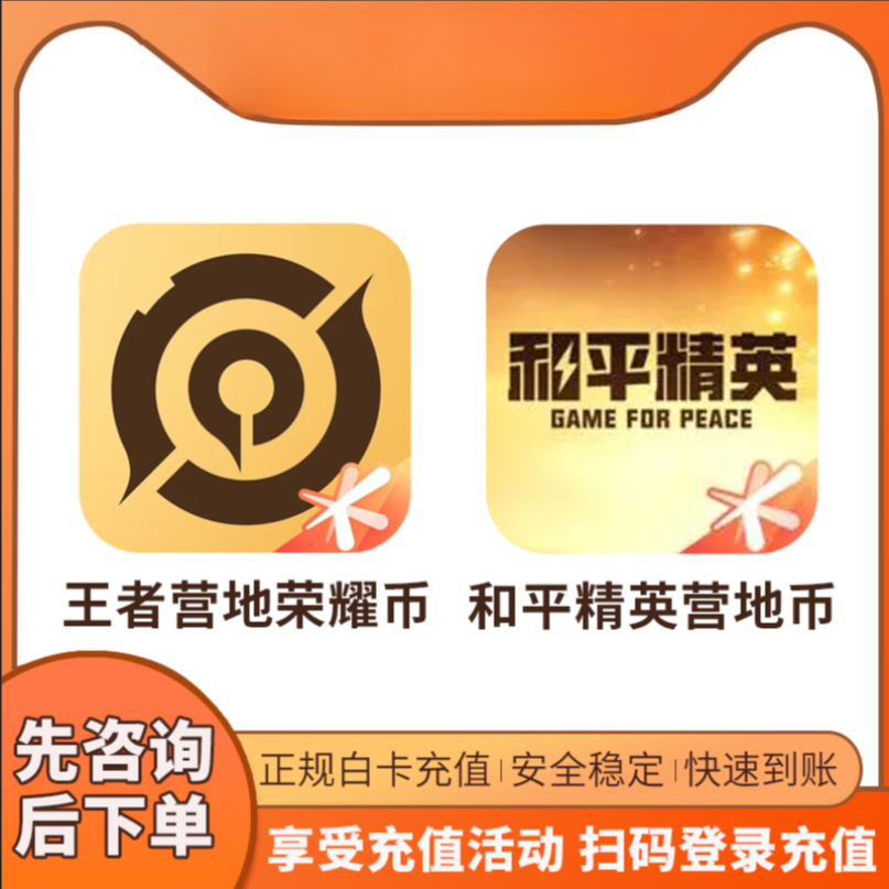  王者吃鸡转系统王者营地荣耀币王者荣耀转区币和平精英营地币