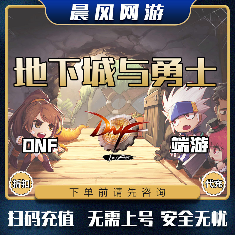 地下城与勇士点卷 端游点券充值dnf点卷快速