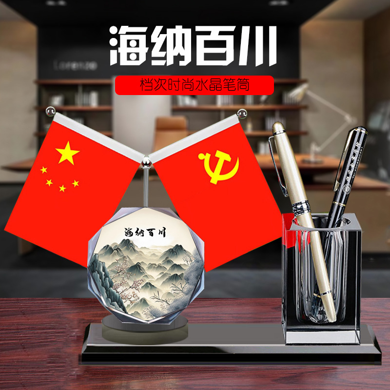 办公室桌面国旗摆件高档水晶笔筒商务桌旗桌摆小红旗党旗装饰用品