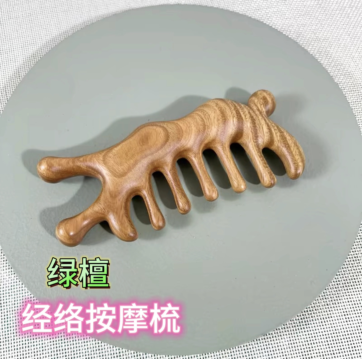 绿檀大蜗牛全身可用经络按摩梳头疗便携多功能正宗木梳子疏通